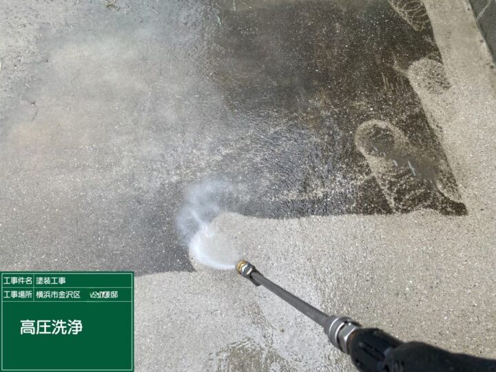 高圧洗浄