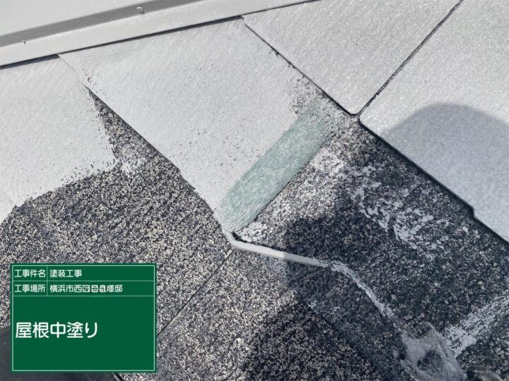 屋根中塗り