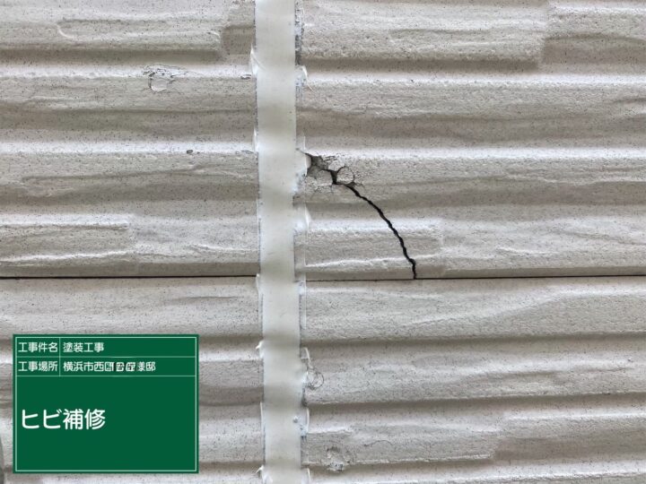 クラック補修