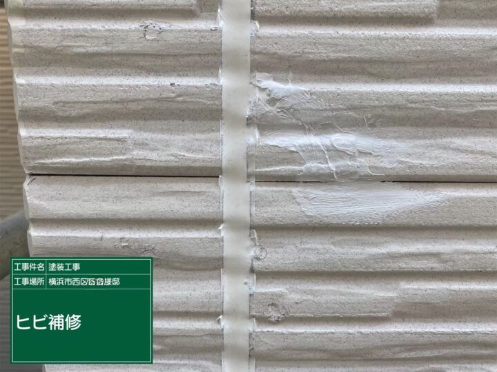 クラック補修
