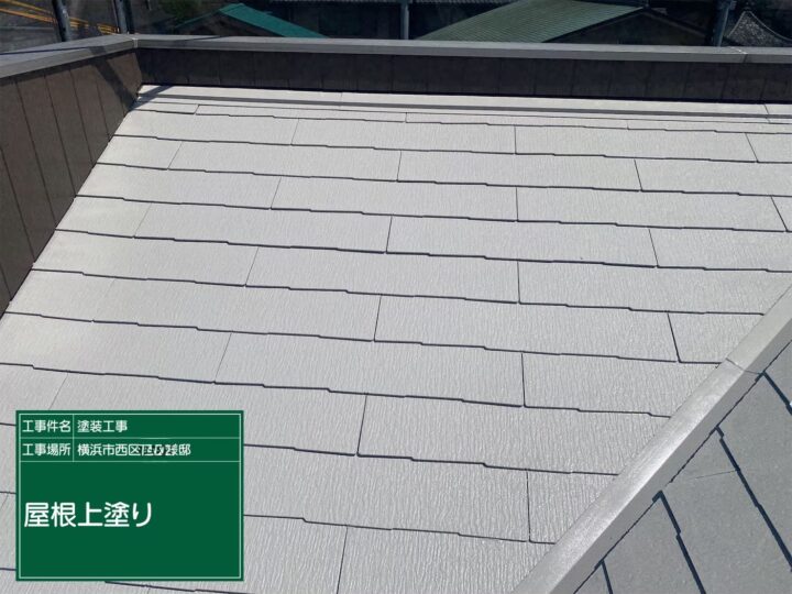 屋根上塗り