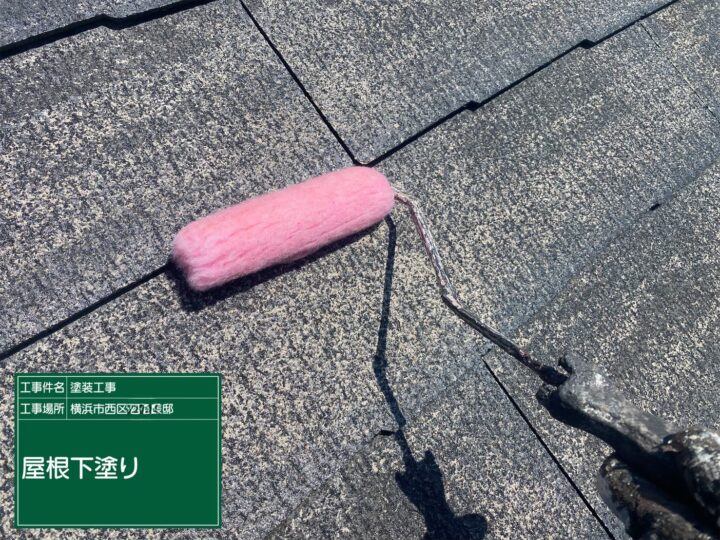 屋根下塗り